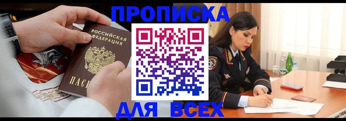 прописка 2025 в Кинешме