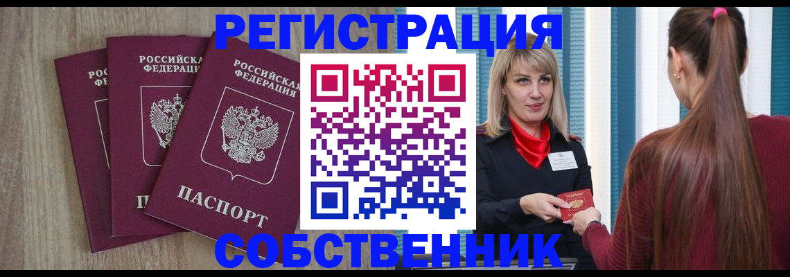 прописка для работы в Кинешме