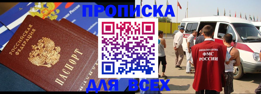 временная регистрация купить в Кинешме